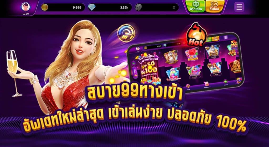 อัพเดทใหม่ล่าสุด เข้าเล่นง่าย ปลอดภัย