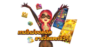 รีวิว Sabai99 เล่นง่าย จ่ายจริง พร้อมความสนุกแบบไม่มีสะดุด